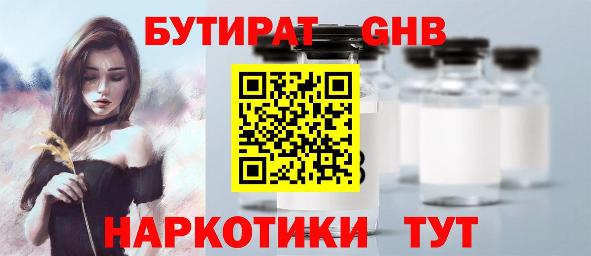 БУТИРАТ BDO 33% Волжский