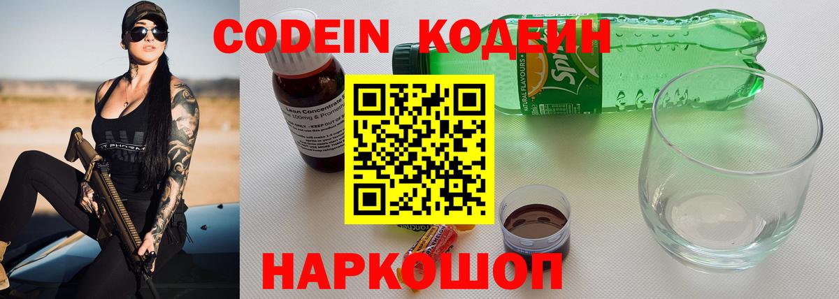 Кодеиновый сироп Lean напиток Lean (лин)  Вход с VPN  Волжский 