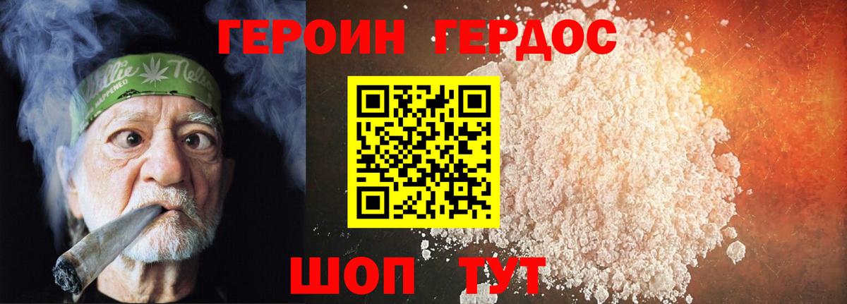 ГЕРОИН хмурый  Вход с VPN  ГЕРОИН  Волжский 