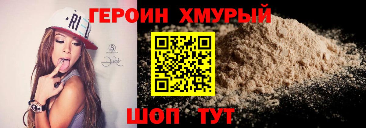 Героин герыч Волжский