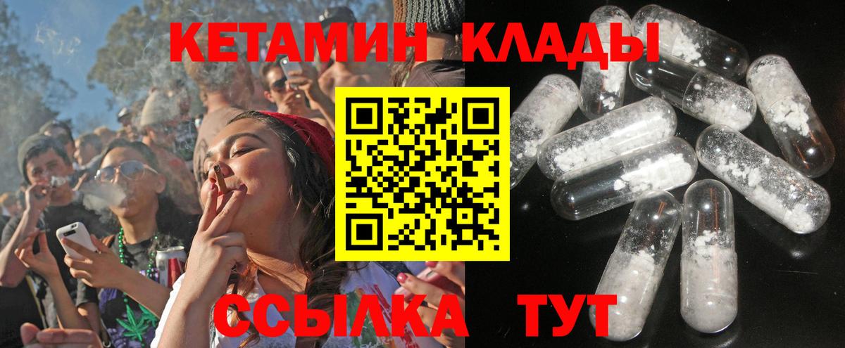 КЕТАМИН VHQ  Вход с VPN  Волжский 