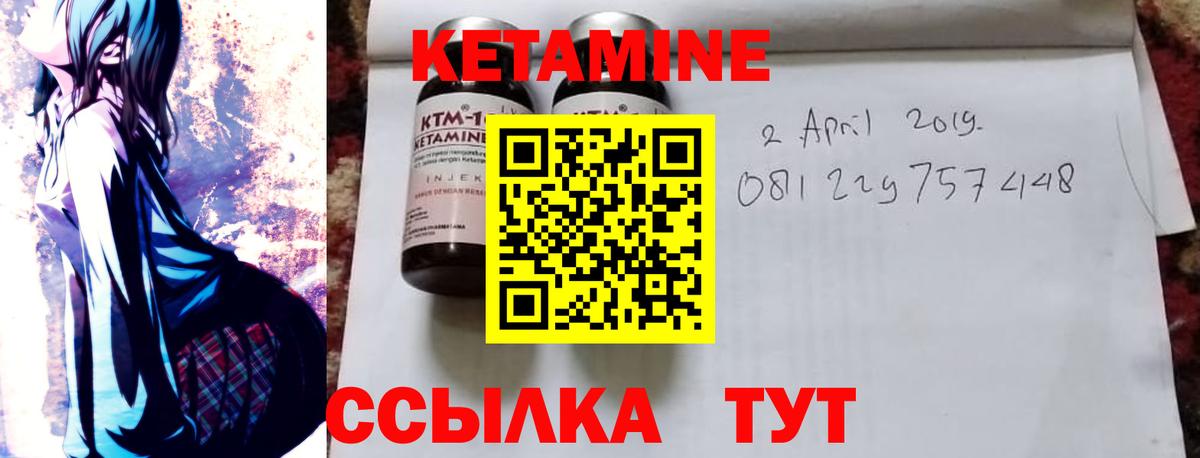 КЕТАМИН VHQ Волжский